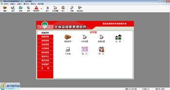 百財化妝品銷售管理軟件界面預(yù)覽與軟件銷售解析