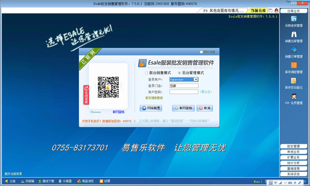 易售樂(lè)Esale 服裝批發(fā)管理智能解決方案，助力企業(yè)高效運(yùn)營(yíng)