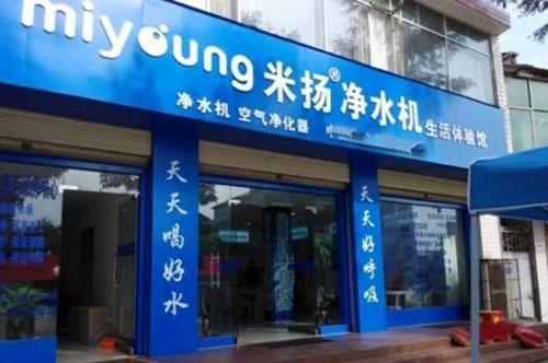 米揚(yáng)凈水器在全國(guó)有多少實(shí)體店?